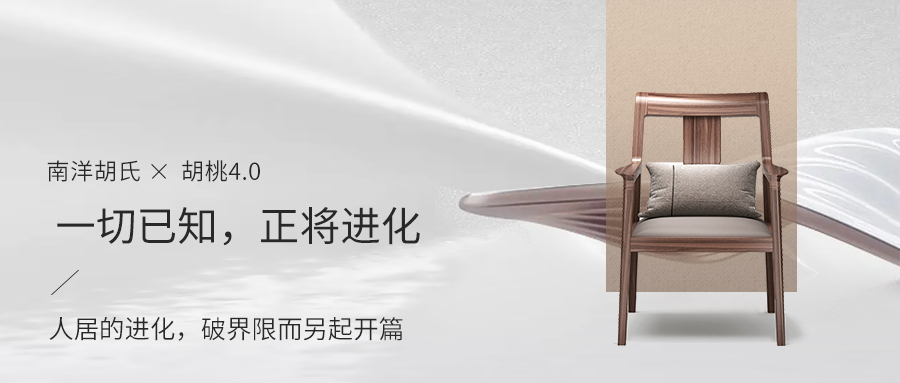 南洋胡氏X胡桃 4.0 一切已知,正将进化 南洋胡氏X胡桃 4.0 一切已知,正将进化